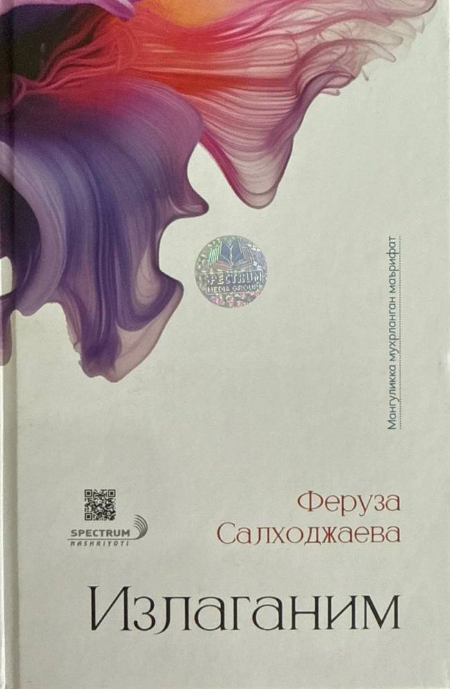 Излаганим (A5,қаттиқ) 288 бет