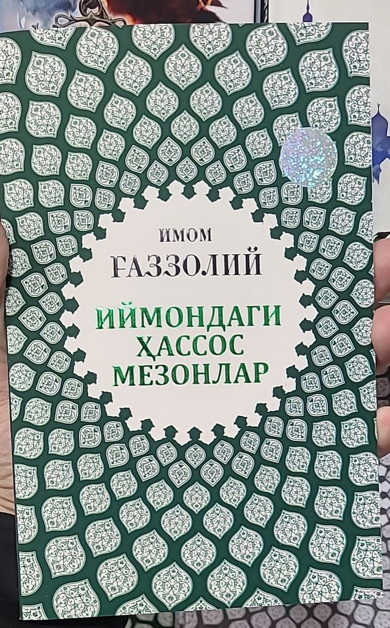 Иймондаги ҳассос мезонлар (А5, юмшоқ) 144 бет