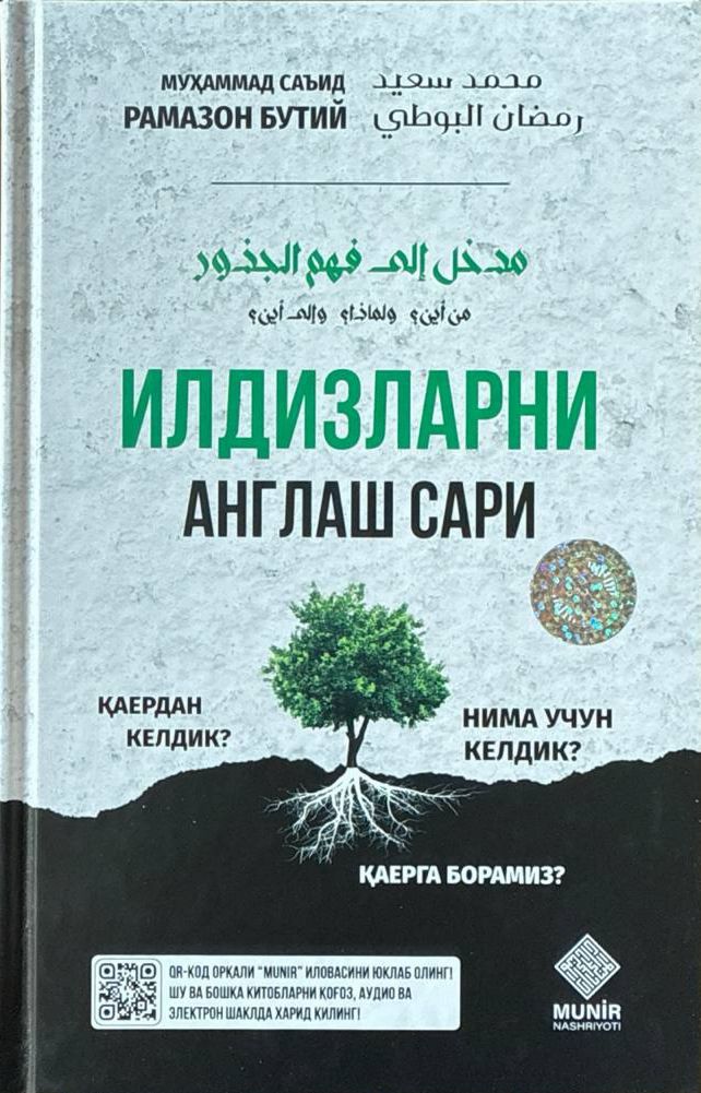 Илдизларни англаш сари (А5, қаттиқ) 144 бет