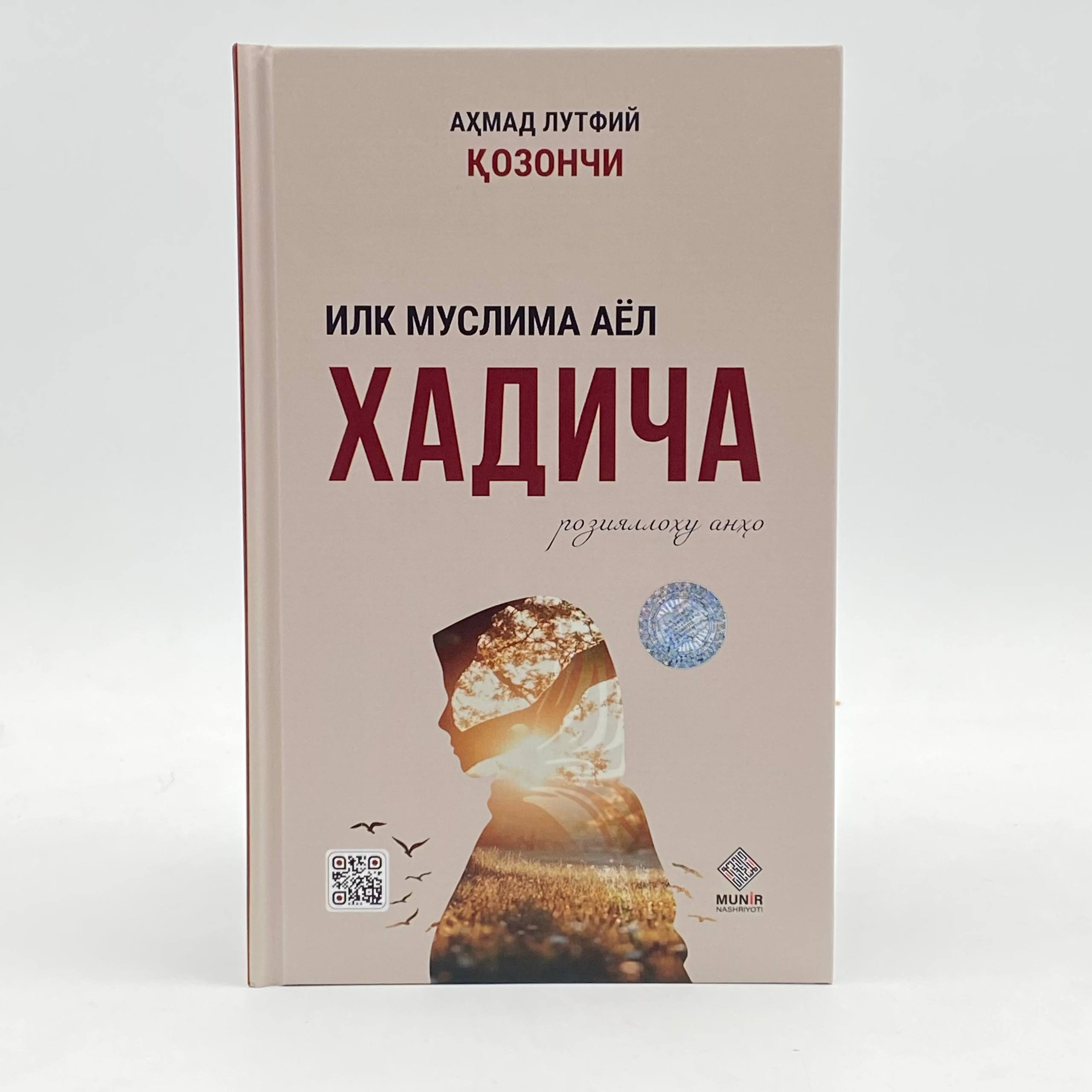 Илк муслима аёл Хадича (А5, қаттиқ)