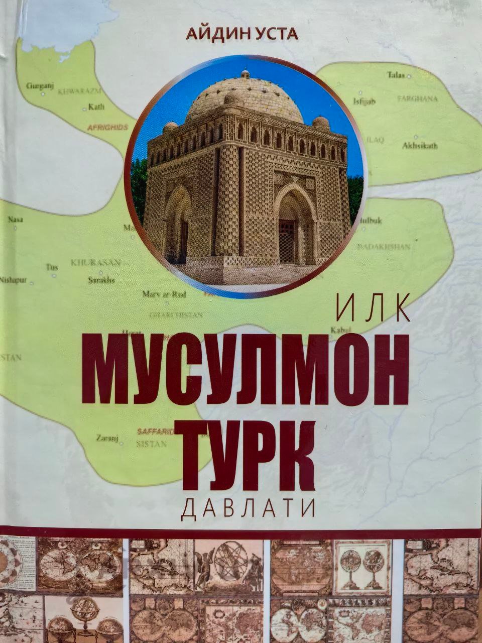 Илк мусулмон турк давлати (А5, қаттиқ) 256 бет