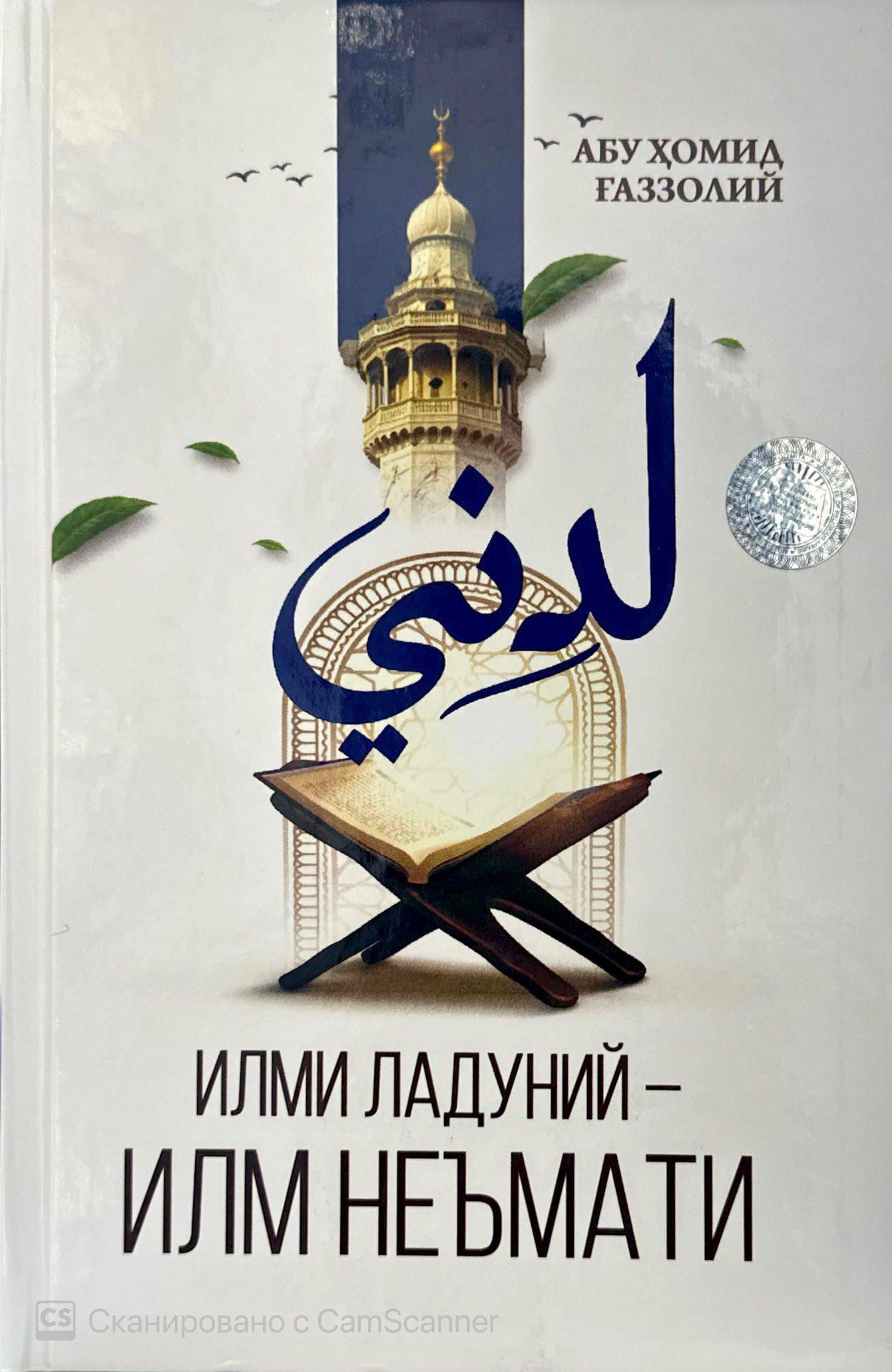 Илми Ладуний-Илм неъмати (А5, қаттиқ) 184 бет
