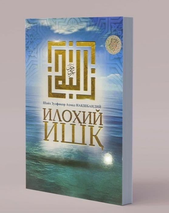 Илоҳий ишқ (А5, юмшоқ) 80 бет kichik rasm