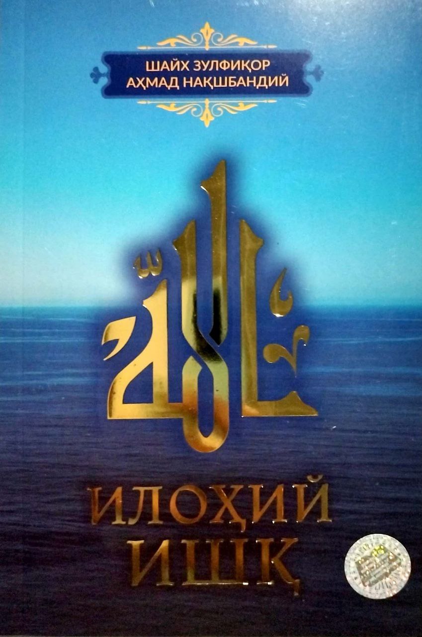 Илоҳий ишқ (А5, юмшоқ) 80 бет