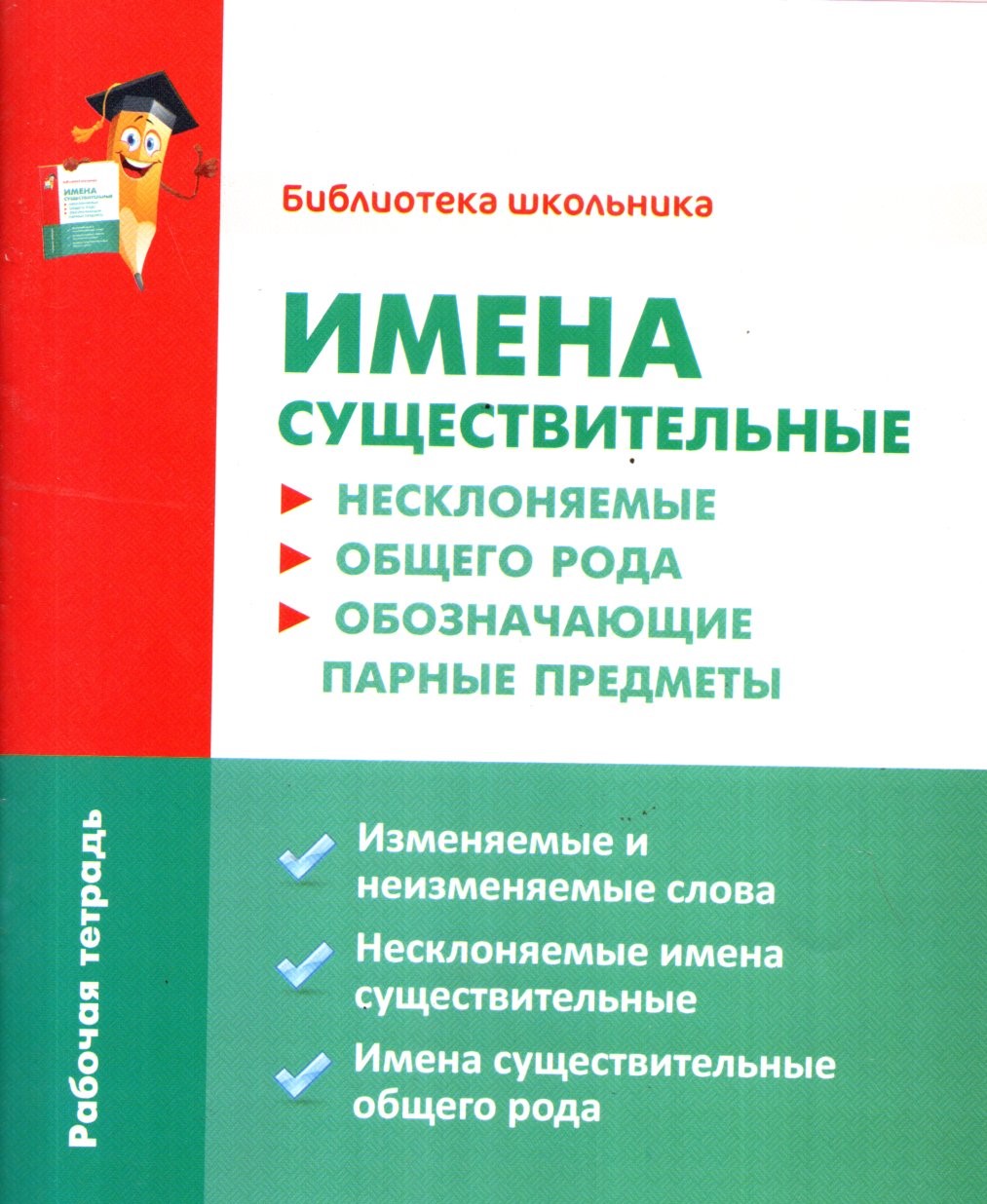 Имена существительные (А5, юмшоқ)
