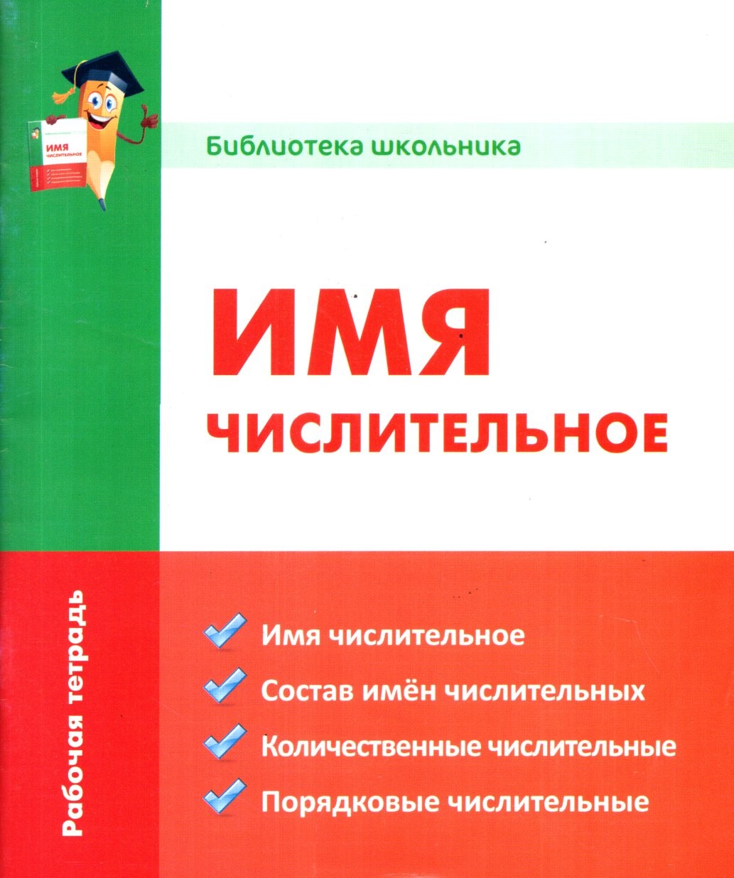 Имя числительное (А5, юпқа)