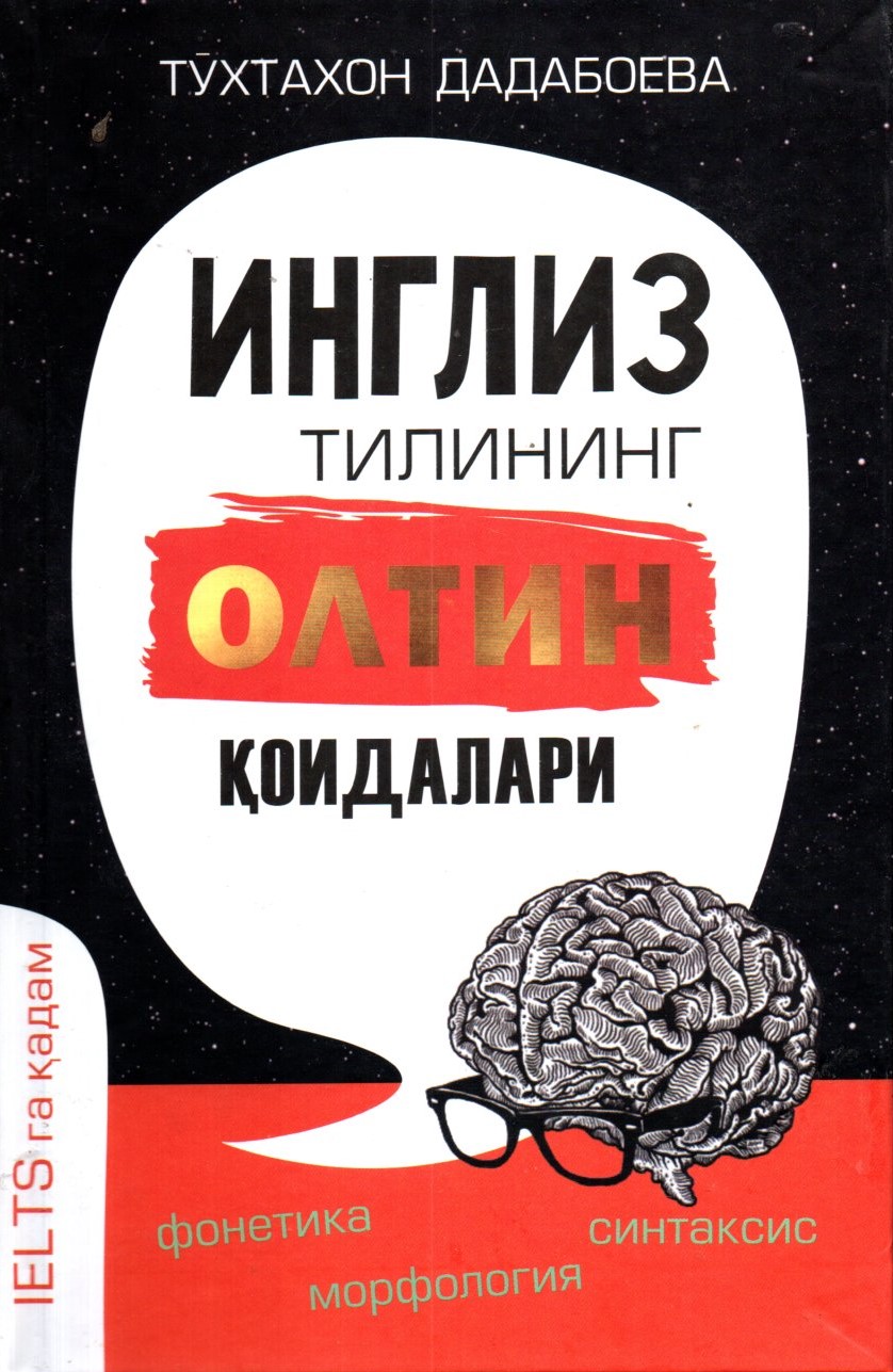 Инглиз тилининг ОЛТИН қоидалари (А5, қаттиқ)