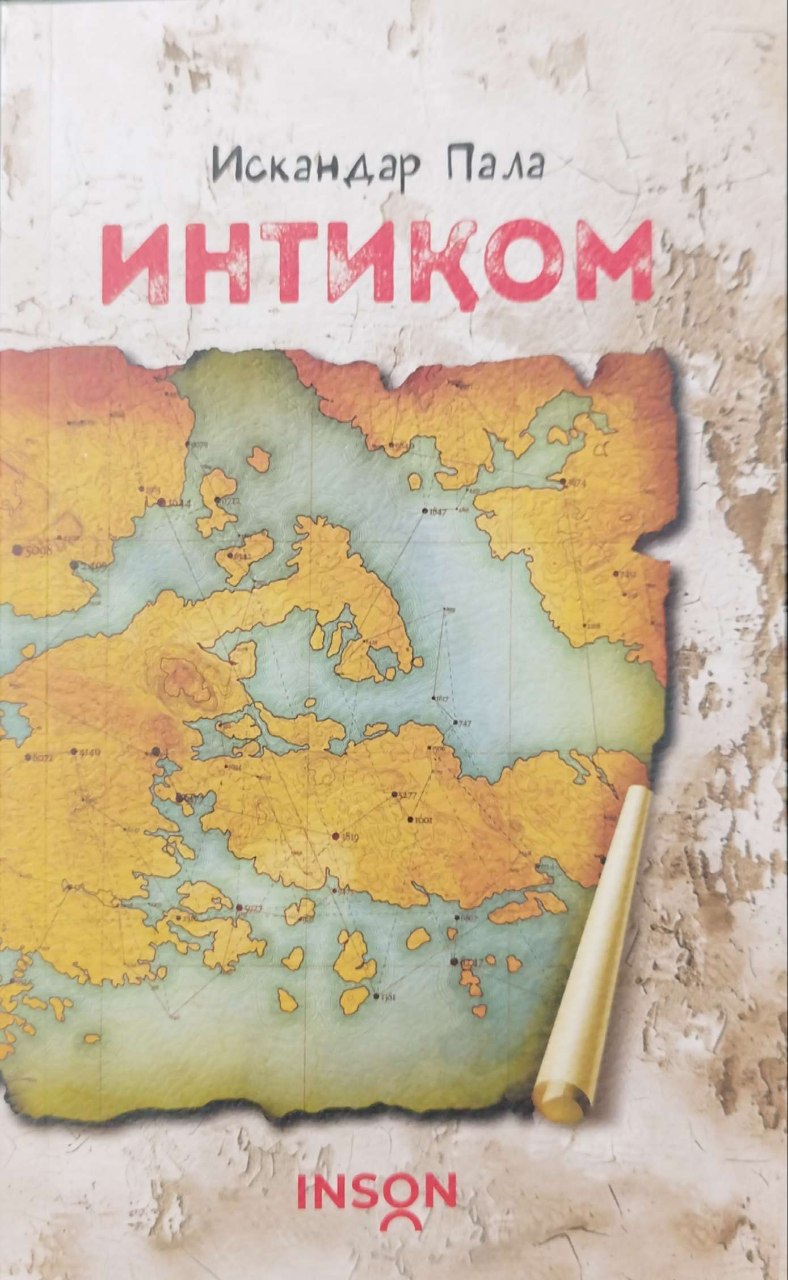 Интиқом (А5, юмшоқ) 318 бет