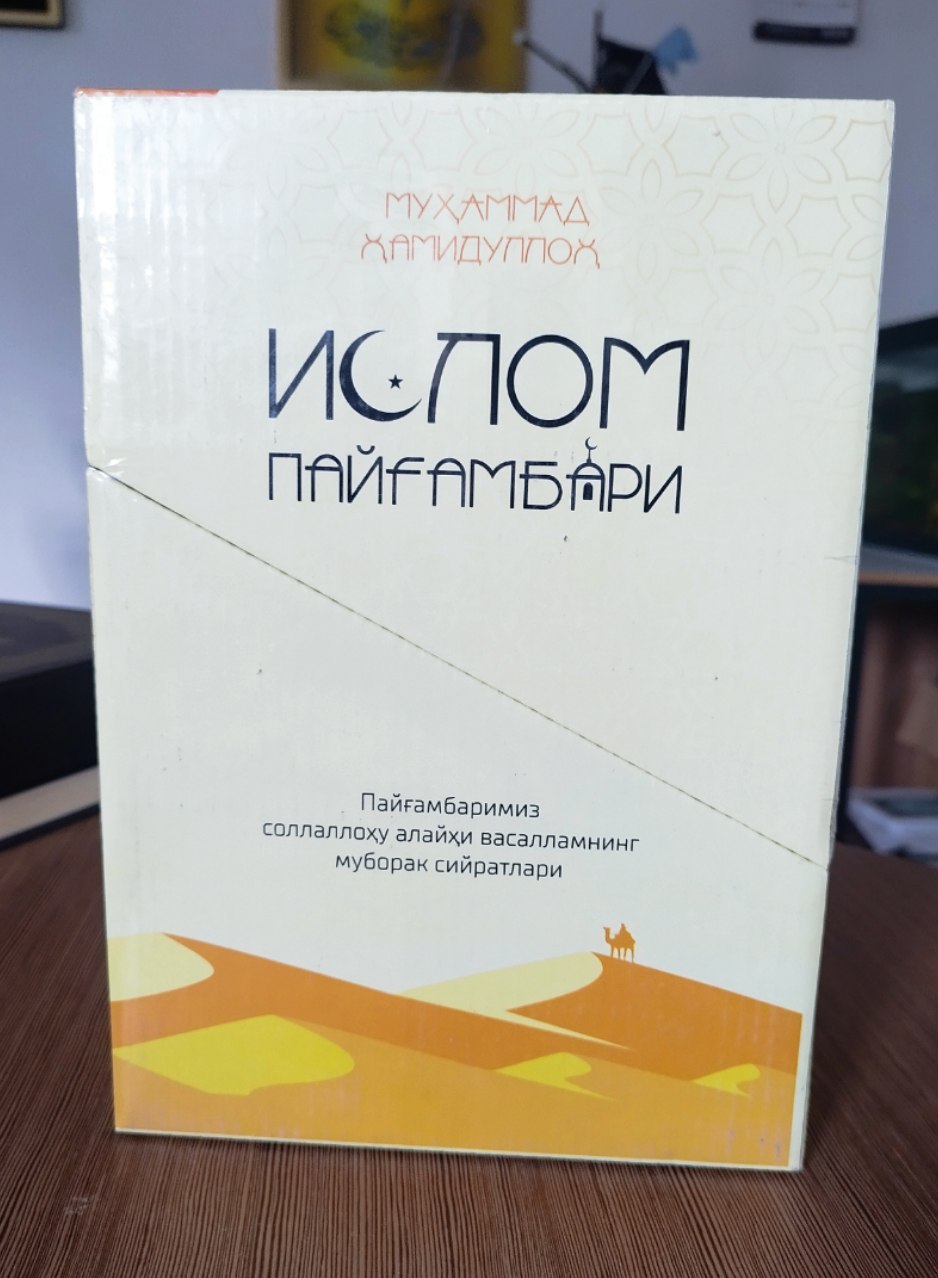 Ислом пайғамбари I-II жилд (А4.5, қаттиқ)