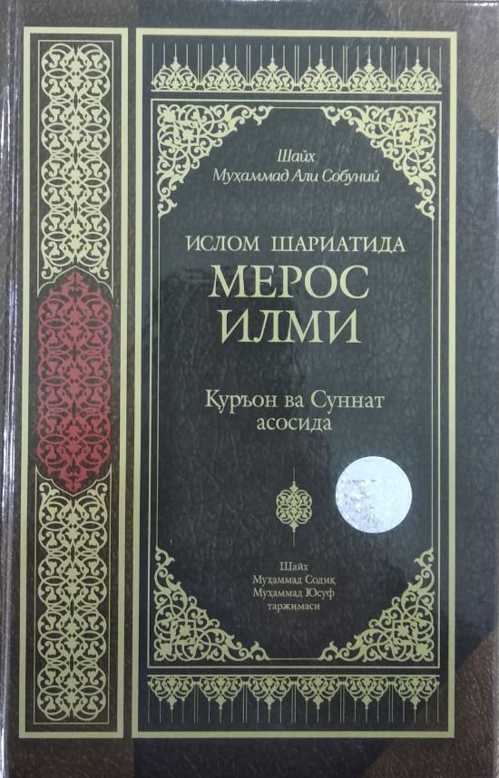 Ислом шариатида мерос илми (A5,қаттиқ) 240 бет
