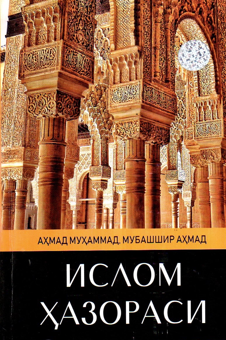 Ислом ҳазораси (А5, юмшоқ) 200 бет kichik rasm