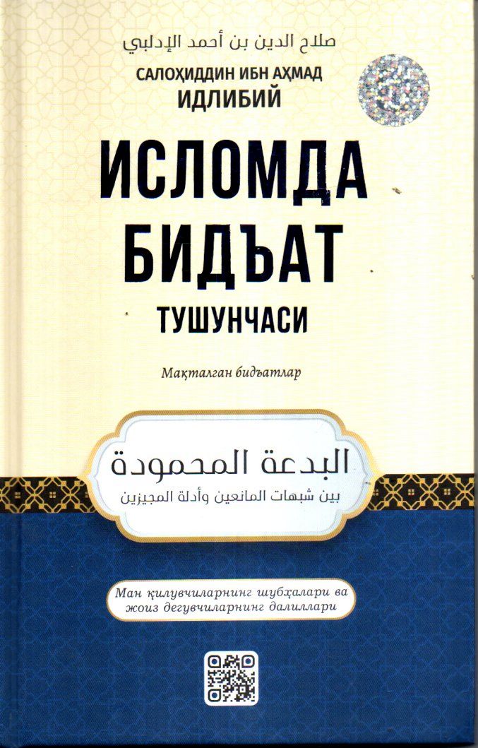 Исломда бидъат тушунчаси (A5,қаттиқ)
