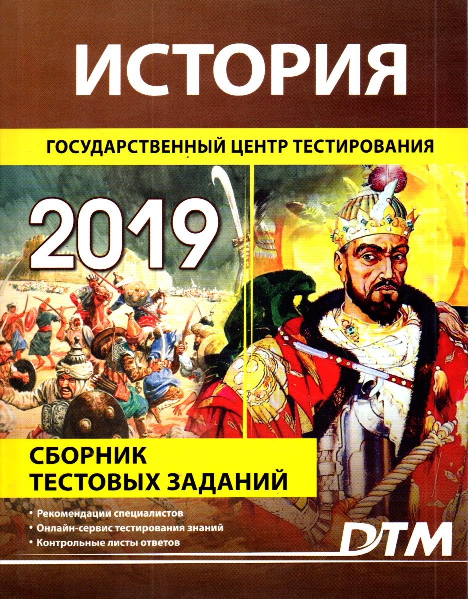 История 2019 Государственный центр тестирования А4 юмшоқ