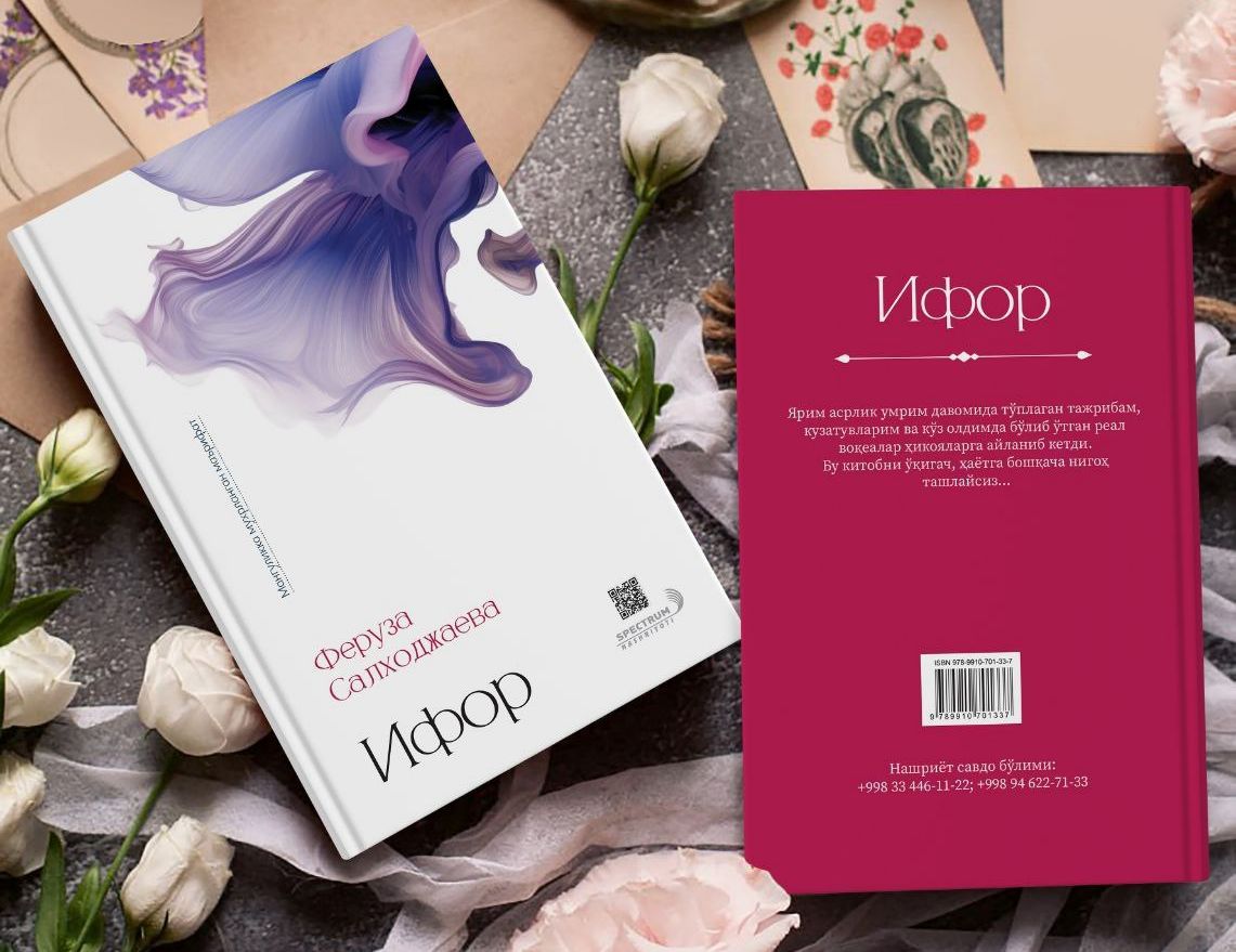 Ифор (A5,қаттиқ) 288 бет