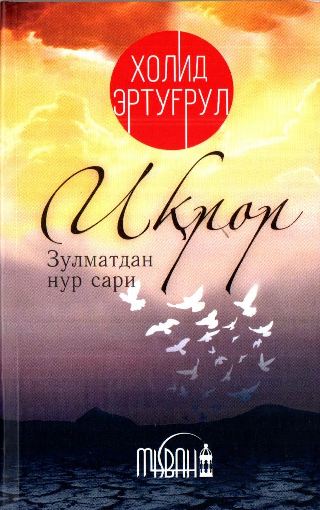 Иқрор (А5, юмшоқ) 160 бет