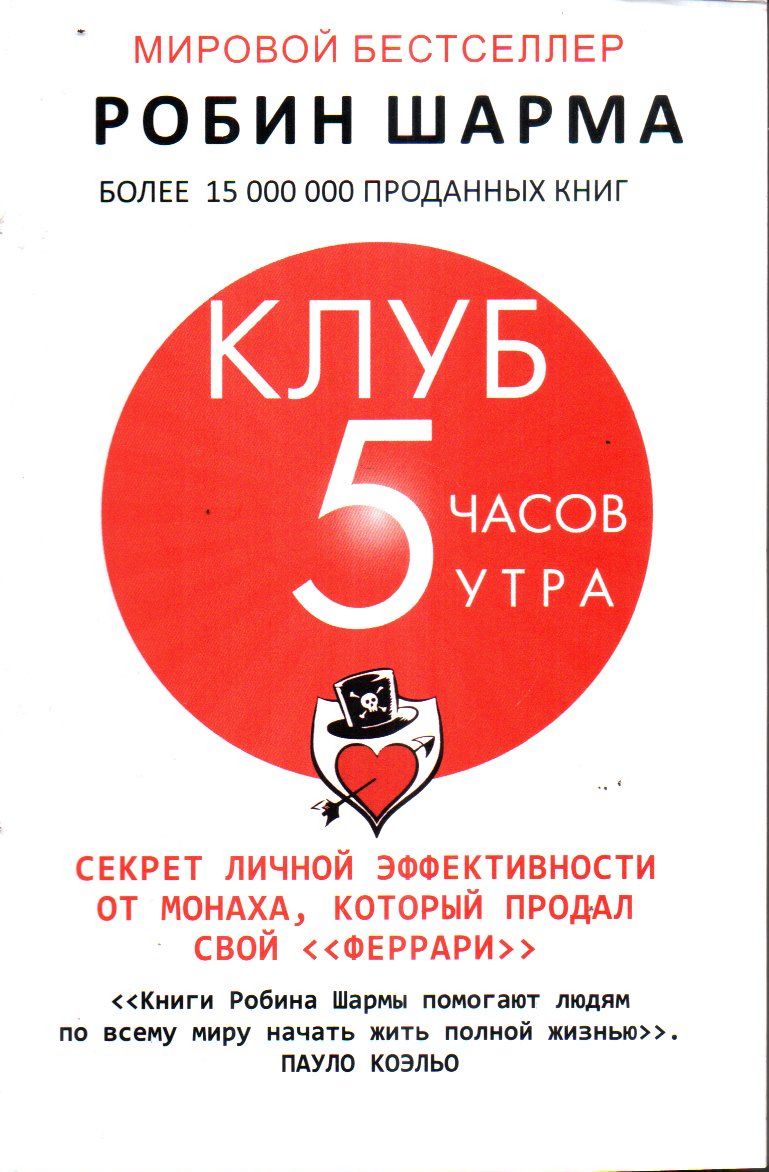 Клуб 5 часов утра (А5, юмшоқ)