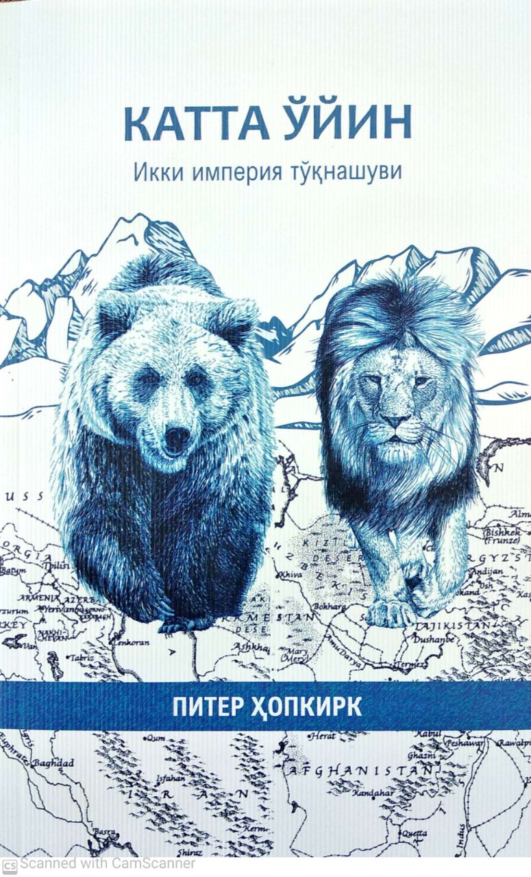 Катта ўйин (икки империя тўқнашуви) (А5, юмшоқ) 744 бет