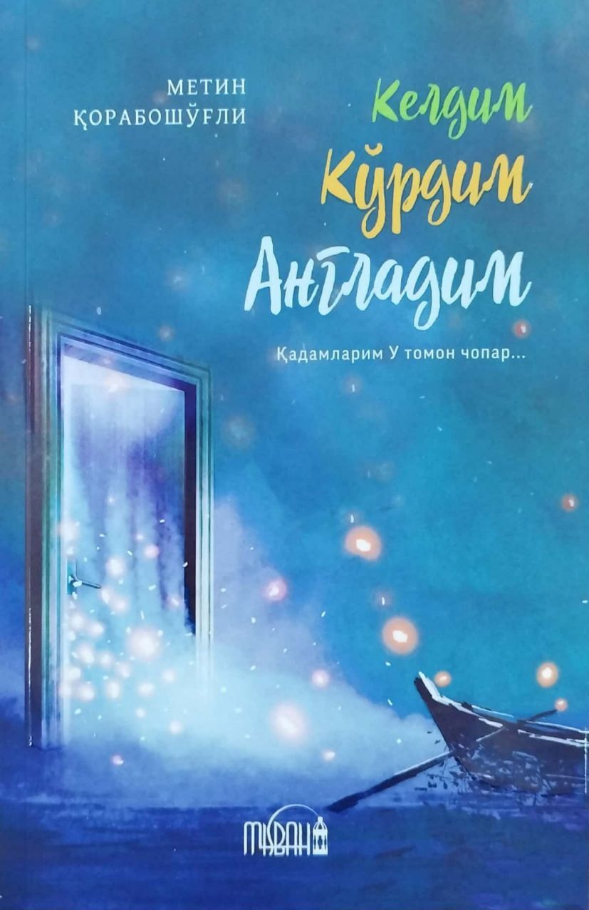 Келдим кўрдим англадим (А5, юмшоқ) 128 бет