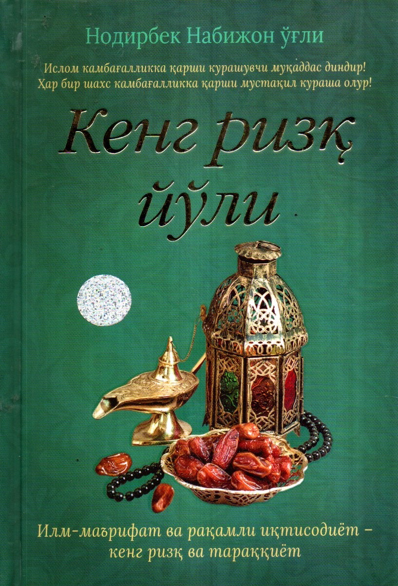 Кенг ризқ йўли (А5, қаттиқ)