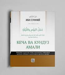 Кеча ва кундуз амали (А4, қаттиқ)