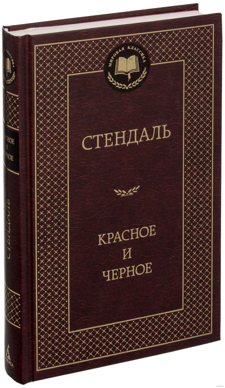 Красное и Черное (A5,қаттиқ)