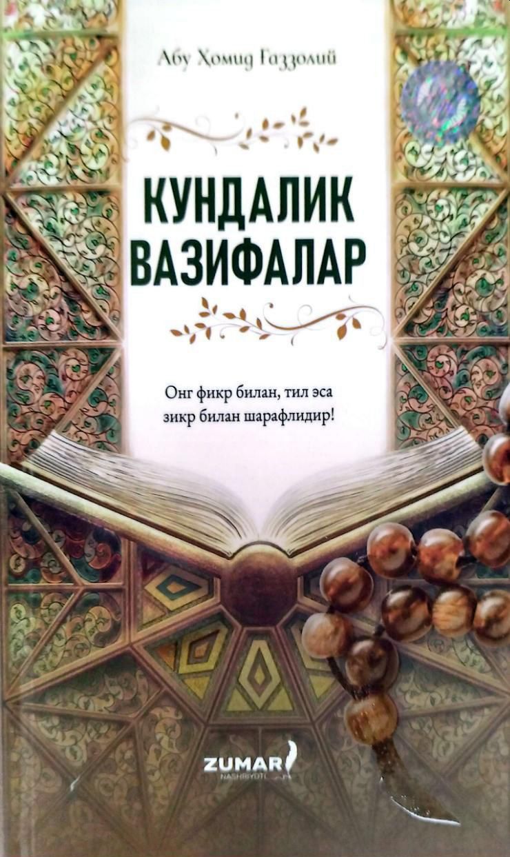 Кундалик вазифалар (А5, юмшоқ) 200 бет