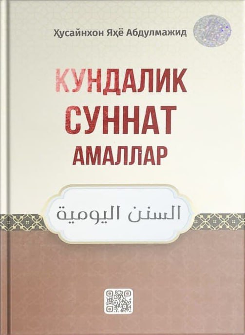 (с)Кундалик суннат амаллар (А5, қаттиқ)