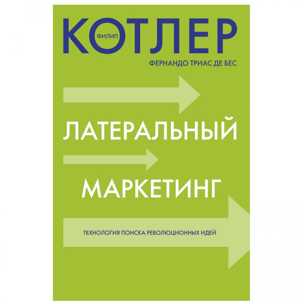 Латеральный маркетинг (А5, қаттиқ)