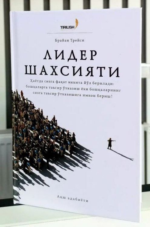 Лидер шахсияти (A5,қаттиқ) 288 бет