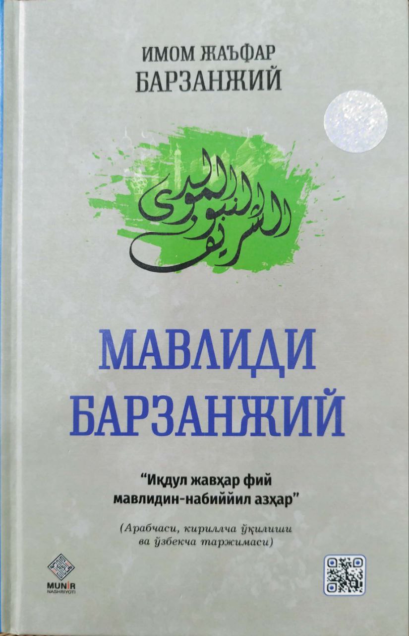 Мавлиди Барзанжий 2023 (с) (А5, қаттиқ) 128 бет
