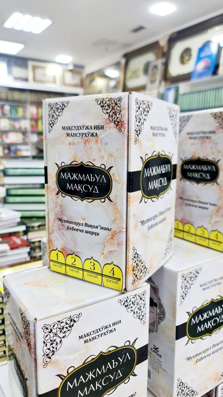 Мажмаъул мақсуд 1-2-3-4 (A5,қаттиқ)