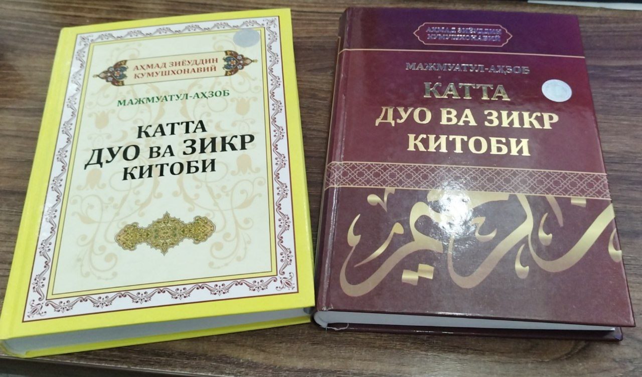 Мажмуатул-аҳзоб катта дуо ва зикр китоби (кўк) (А4.5, қаттиқ) 592 бет