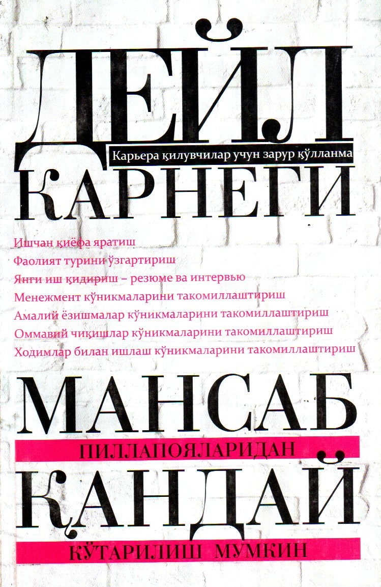 Мансаб пиллапояларидан қандай кўтарилиш мумкин (А5, юмшоқ)