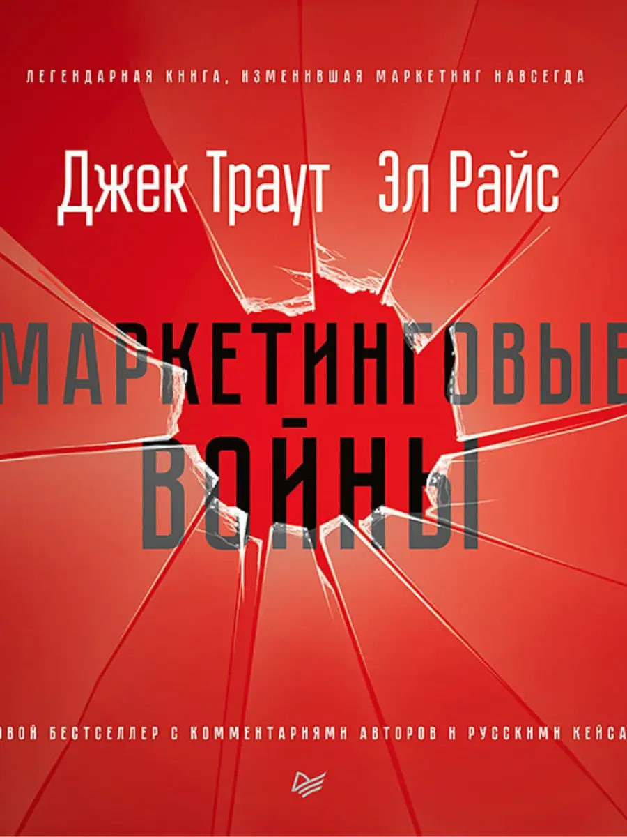 Маркетинговые войны (А5 твёрдый)