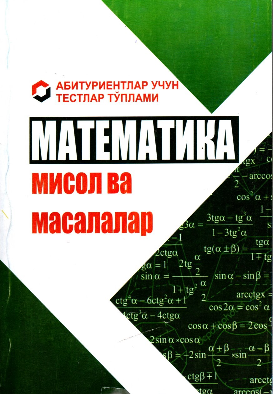 Математика мисол ва масалалар (А5, юмшоқ)