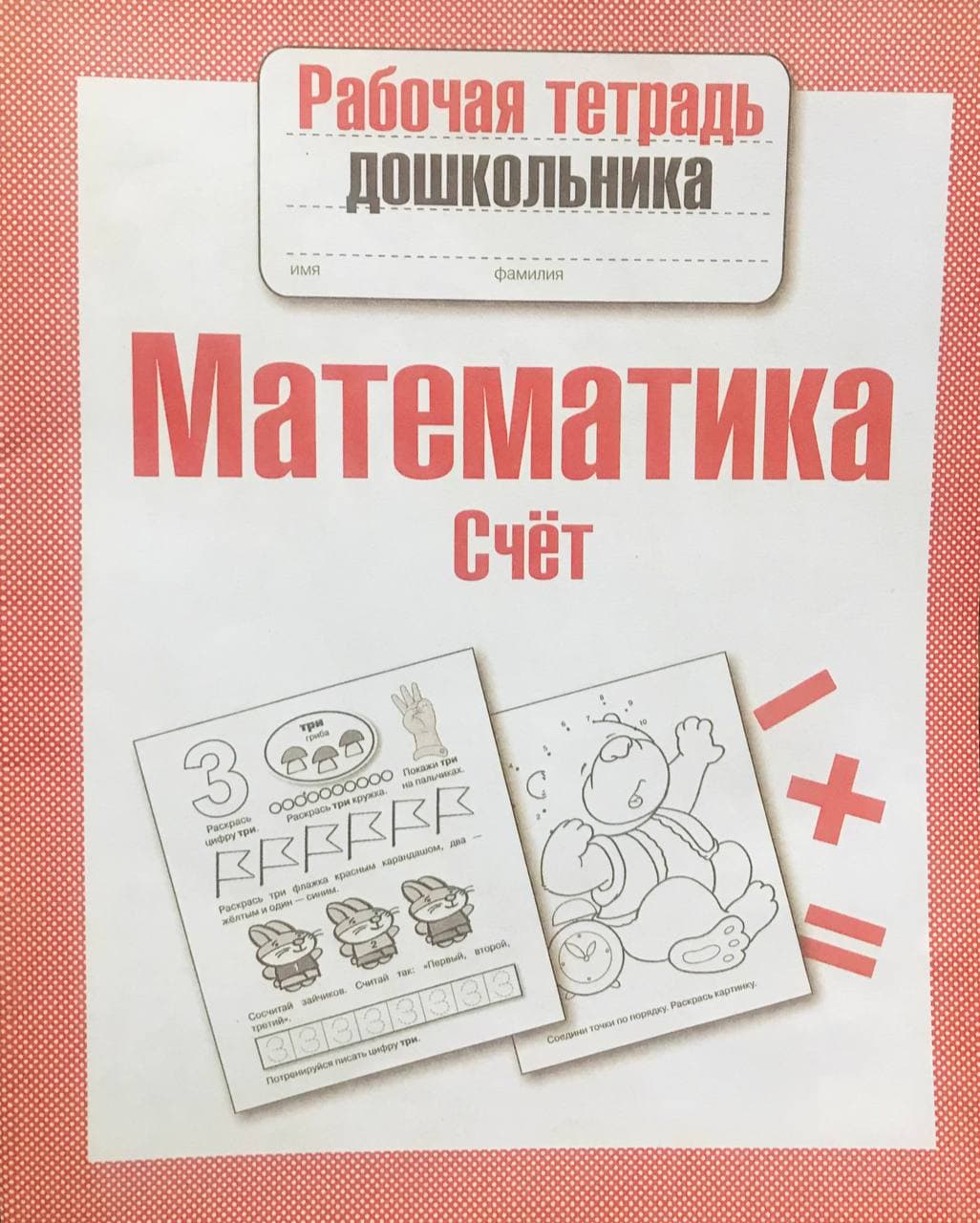Математика счёт А5.5 yumshoq 32 стр.