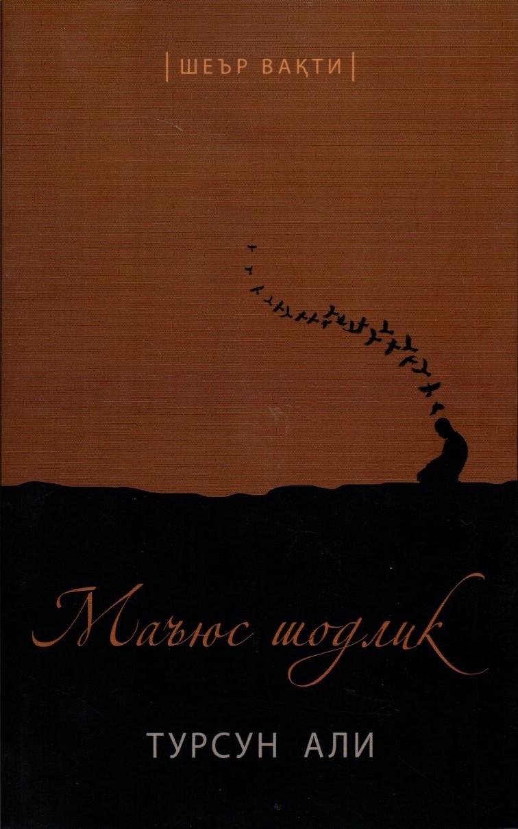 Маъюс шодлик (А5, юмшоқ)