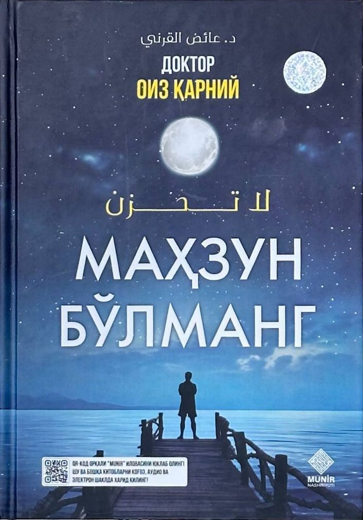 Маҳзун бўлманг (A4.5 қаттиқ) 480 бет