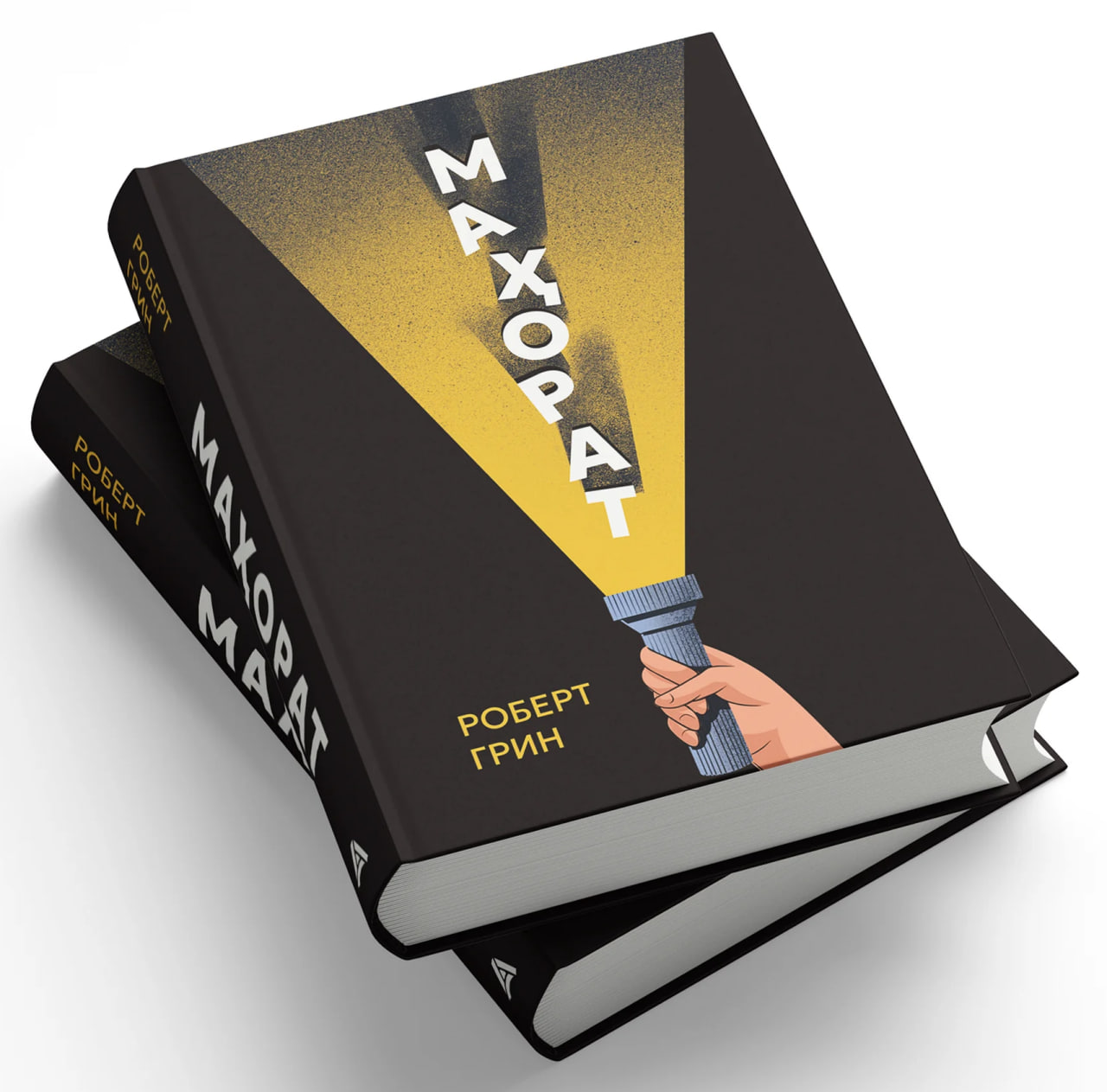 Маҳорат (А5, қаттиқ) 528 бет
