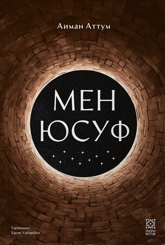 Мен Юсуф (А5, юмшоқ)