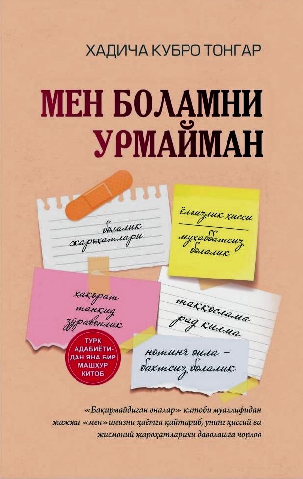Мен боламни урмайман (А5, юмшоқ) 240 бет