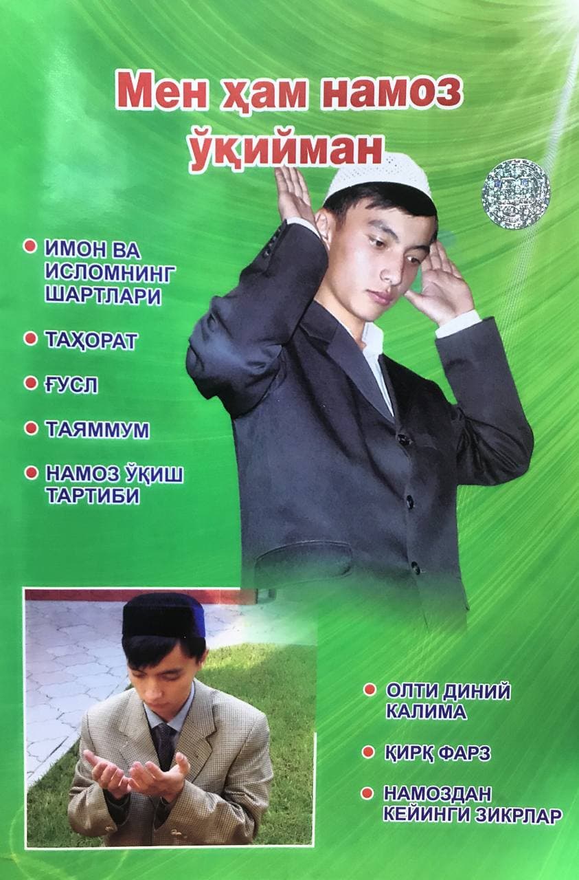 Мен ҳам намоз ўқийман (А4, юмшоқ) 64 бет