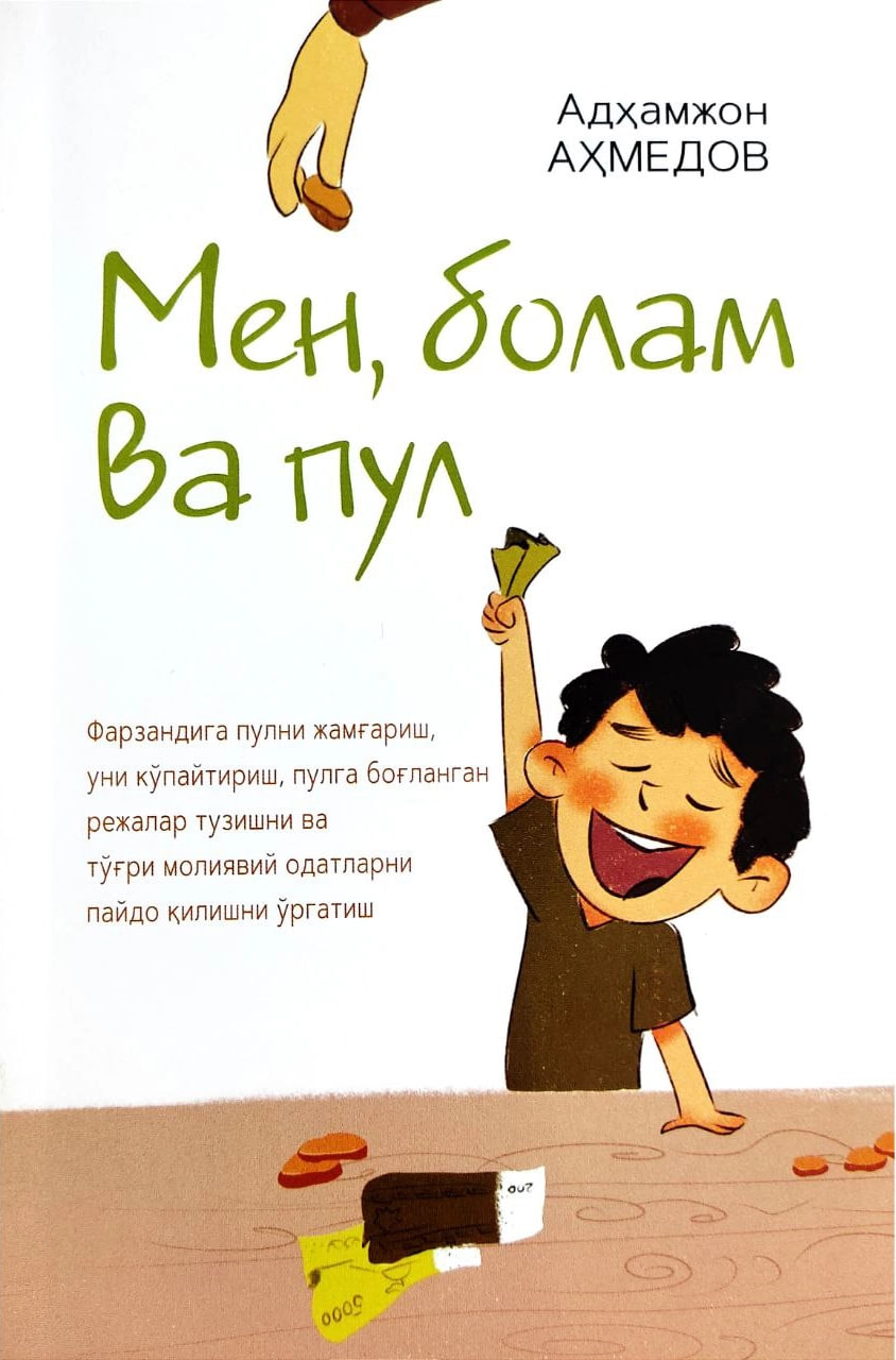 Мен, болам ва пул (А5, юмшоқ) 176 бет