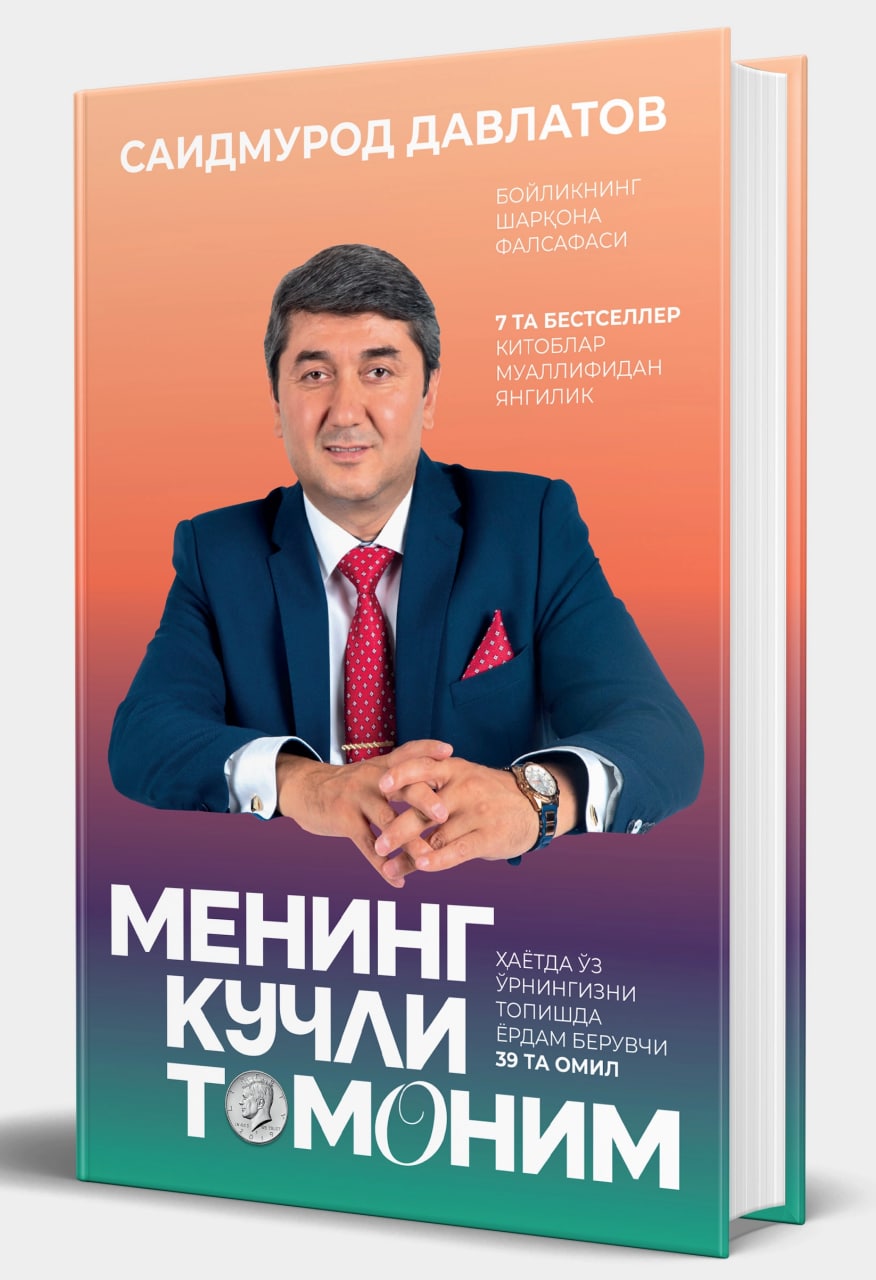 Менинг кучли томоним (А5, қаттиқ) 280 бет