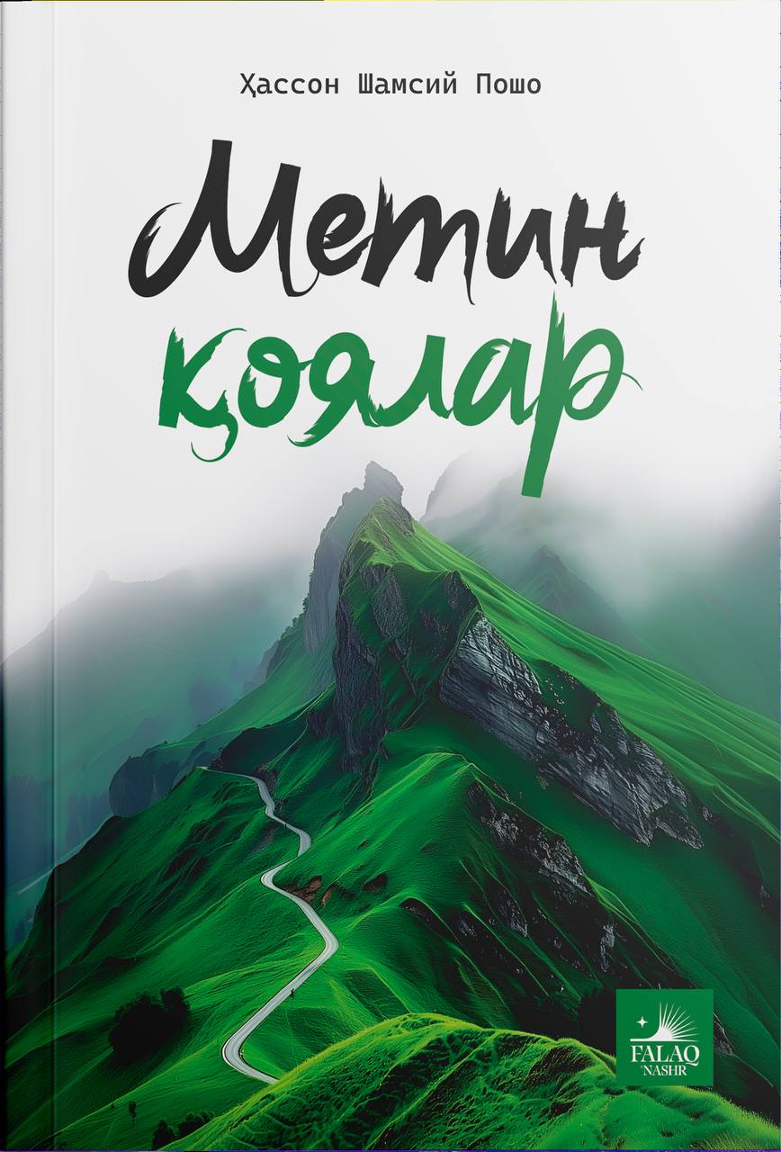 Метин қоялар (А5, юмшоқ) 383 бет