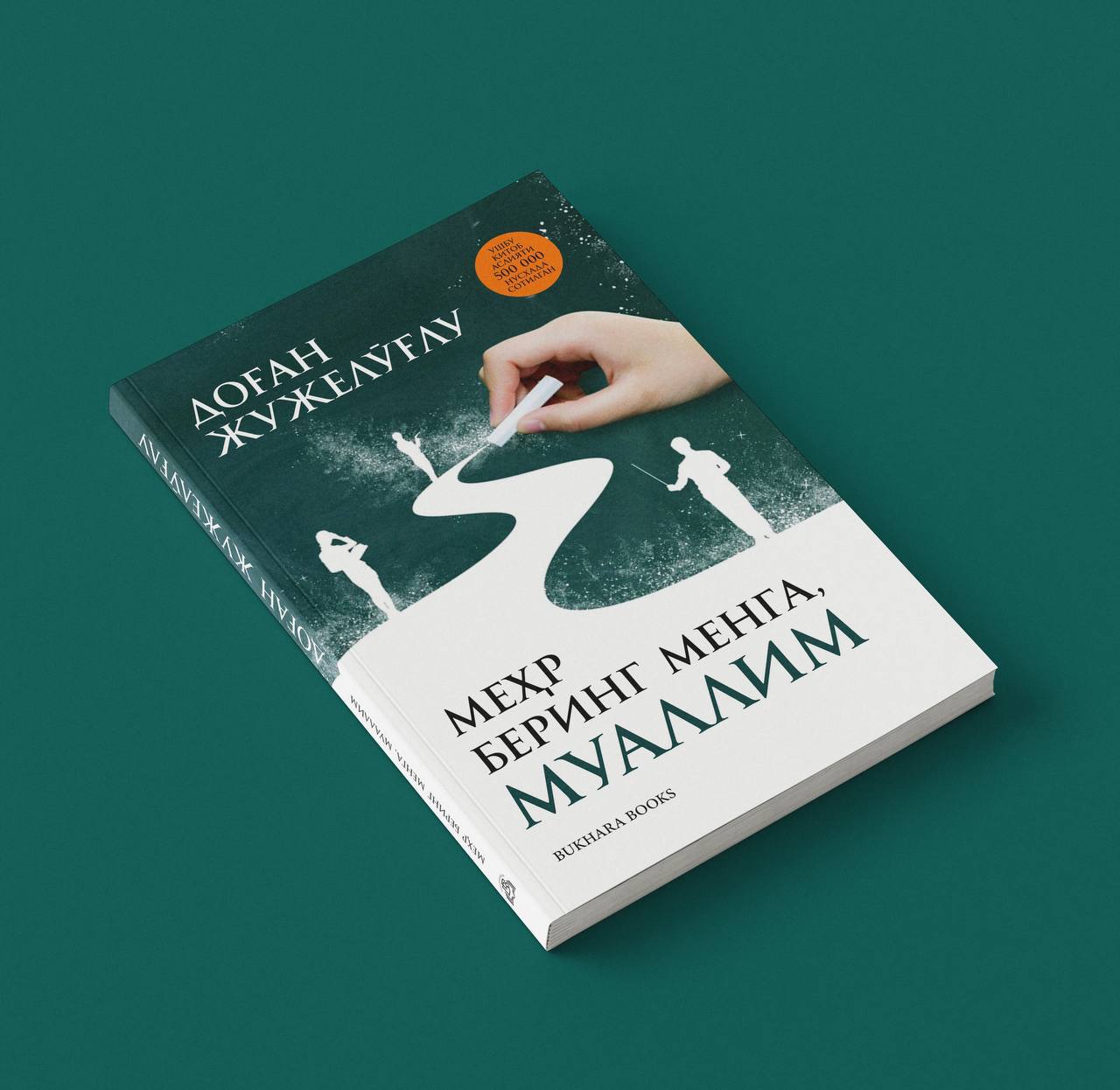 Меҳр беринг менга, муаллим (А5, юмшоқ) 240 бет