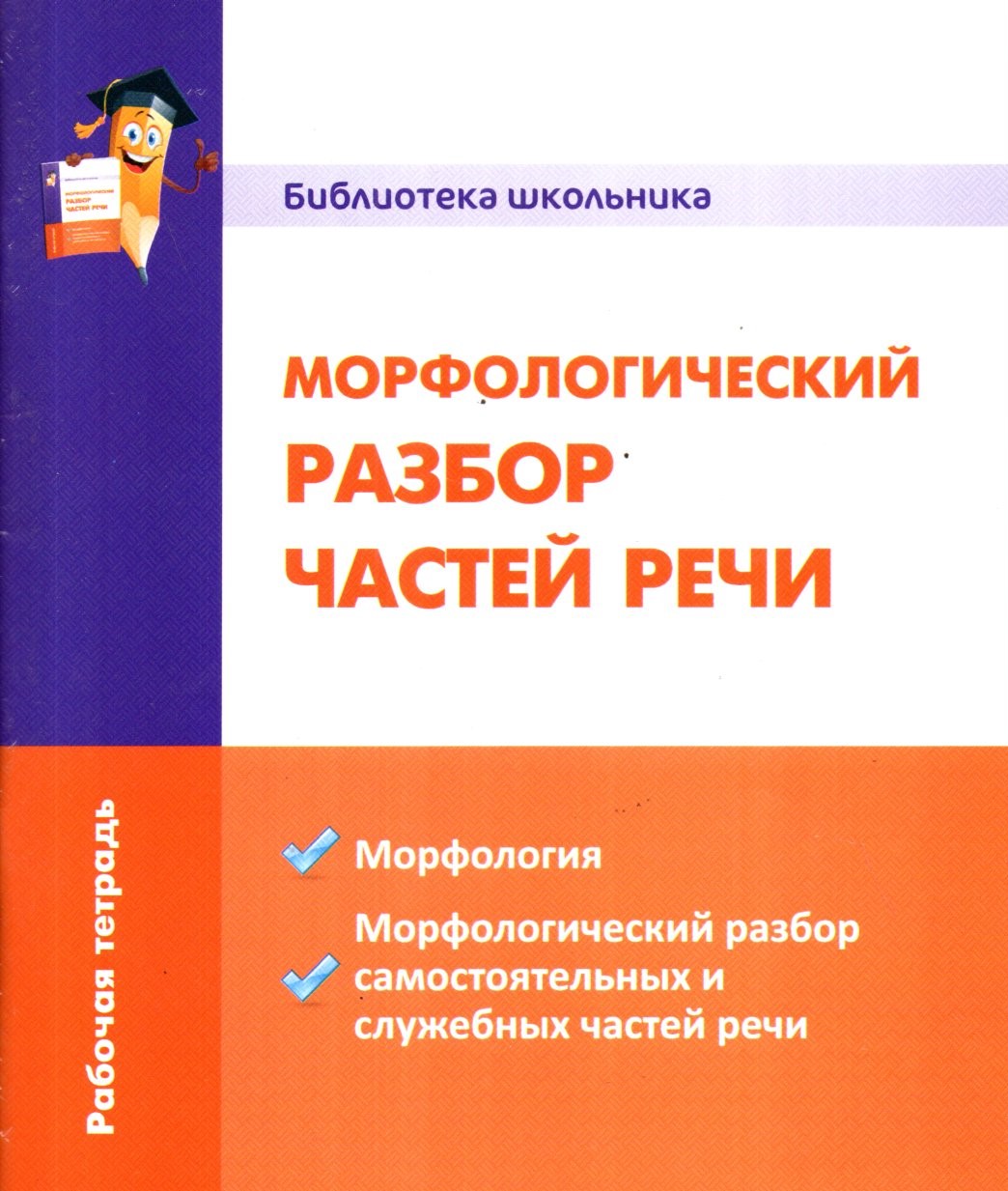 Морфологический разбор частей речи (А5, юмшоқ)