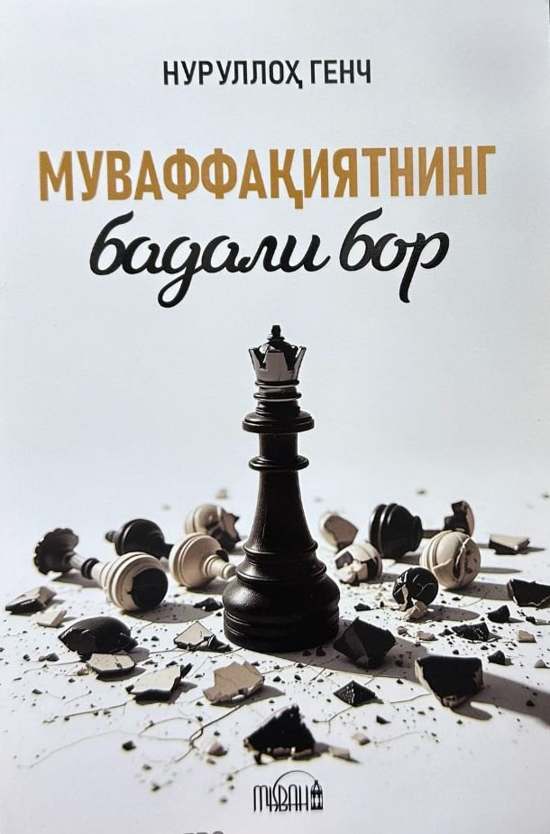 Муваффақиятнинг бадали бор (А5, юмшоқ) 156 бет