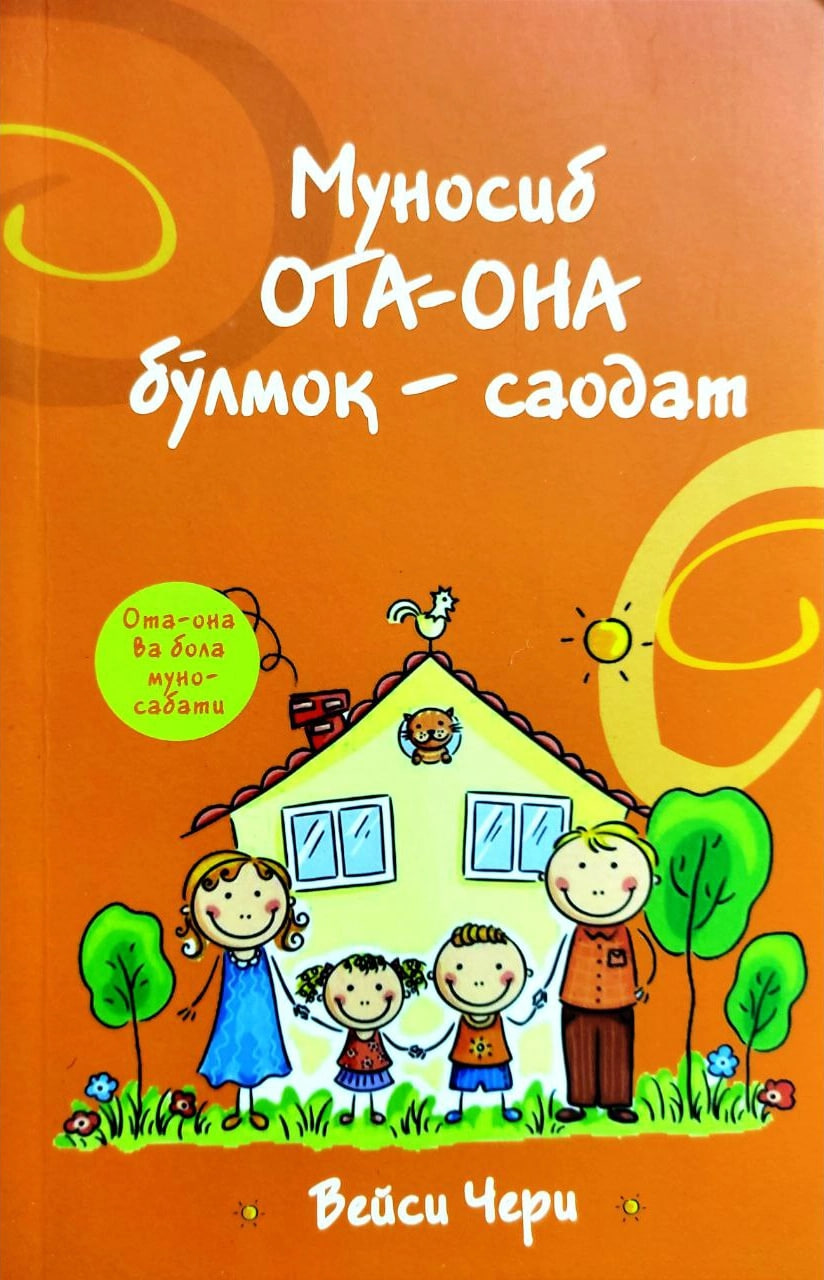 Муносиб ота-она бўлмоқ - саодат (А5, юмшоқ) 192 бет