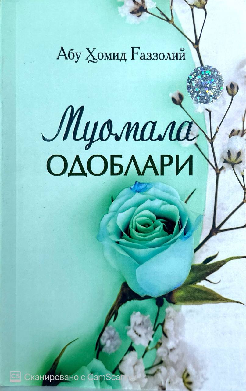 Муомала одоблари (А5, юмшоқ) 186 бет